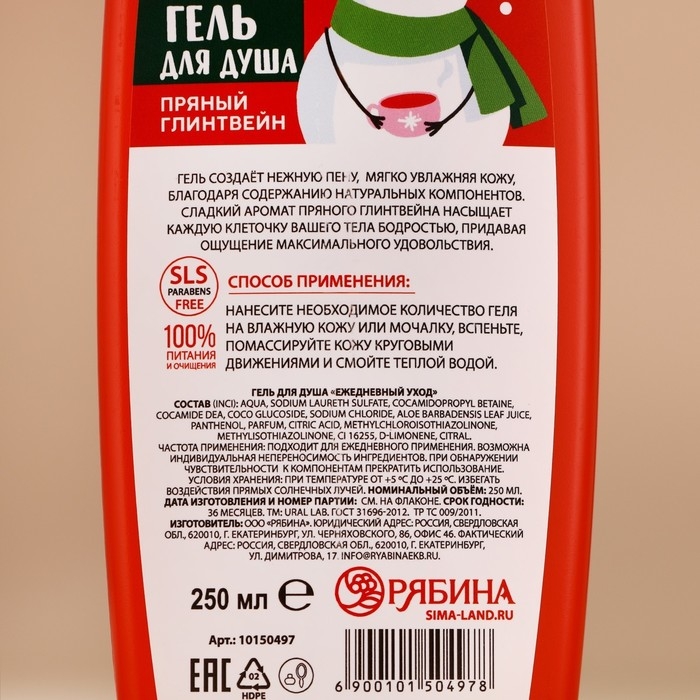 Новый Год. Гель для душа, 250 мл, аромат пряного глинтвейна