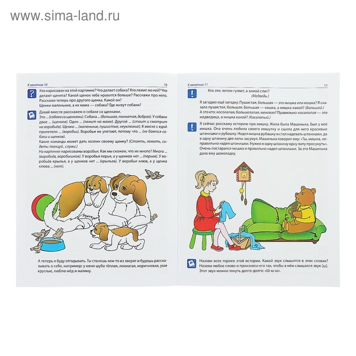 Рабочая тетрадь по развитию речи для детей 4-5 лет, Ушакова О. С. Рабочая тетрадь по развитию речи для детей 4-5 лет, Ушакова О. С.