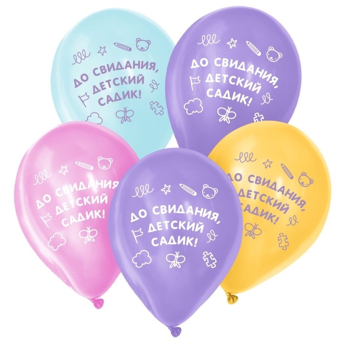Воздушный шар латексный 12" &laquo;До свидания, детский садик&raquo;, 5 шт.