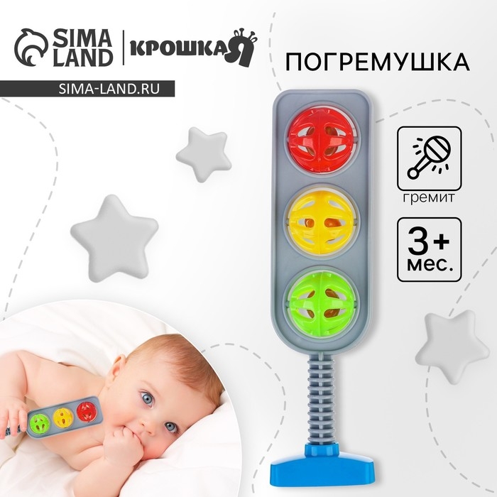 Погремушка «Светофор», цвет МИКС, Крошка Я Погремушка «Светофор», цвет МИКС, Крошка Я