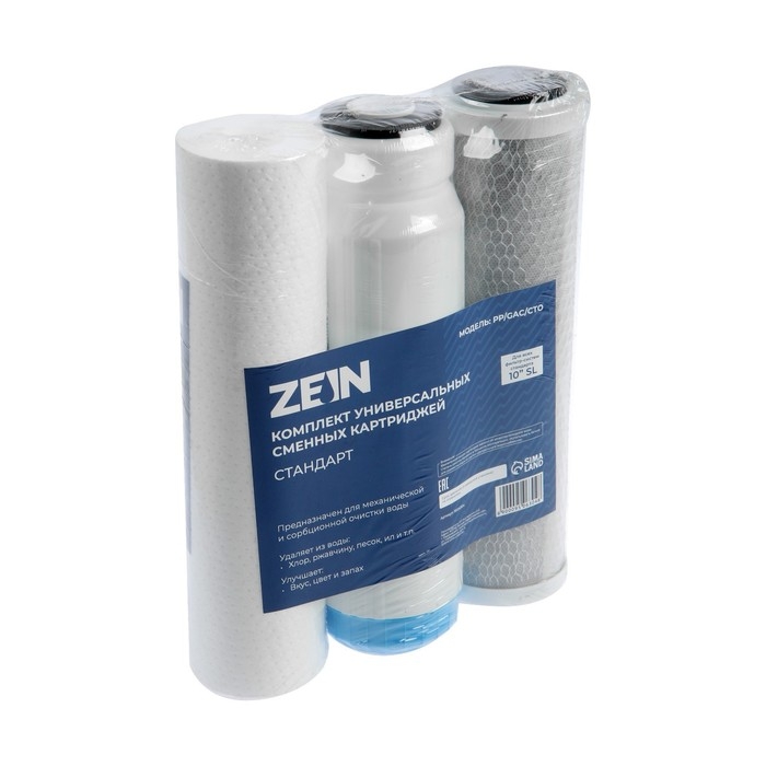 Комплект картриджей ZEIN  Комплект картриджей ZEIN "Стандарт", PP/GAC/CTO