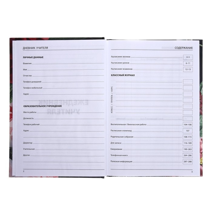 Ежедневник недатированный на сшивке А5 144 листа, картон 7БЦ  Ежедневник недатированный на сшивке А5 144 листа, картон 7БЦ "Ежедневник самого лучшего учителя"