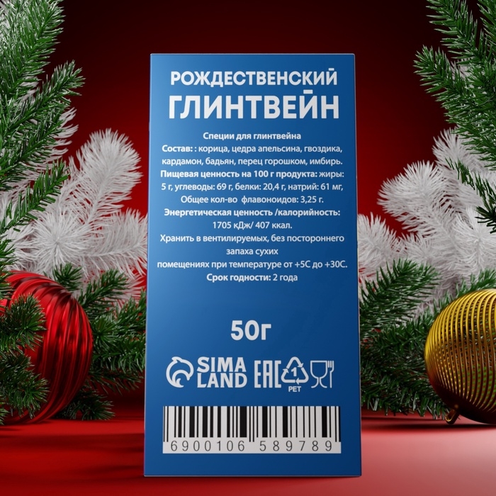 Рождественский Глинтвейн  Рождественский Глинтвейн "Merry Cristmas". 60 г