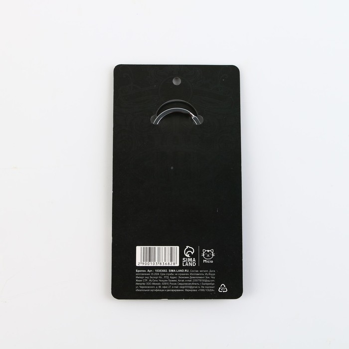 Брелок для ключей металлический «Настоящий мужик», 7 х 3 см