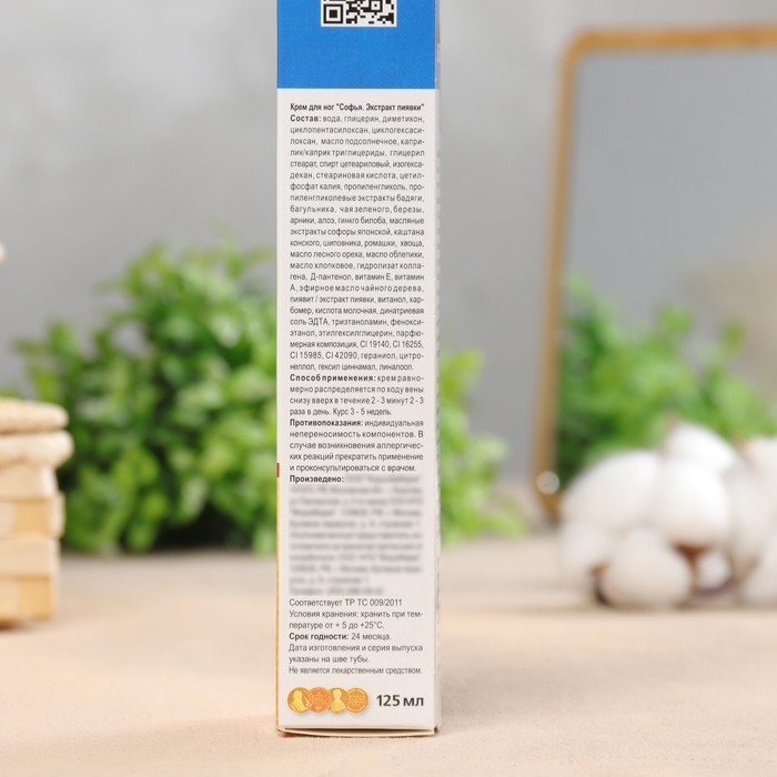 Крем для ног с экстрактом пиявки 125 мл Крем для ног с экстрактом пиявки 125 мл