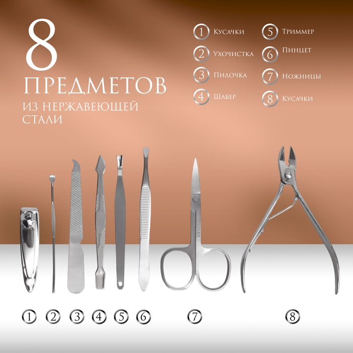 Набор маникюрный, 8 предметов, в футляре, цвет МИКС Набор маникюрный, 8 предметов, в футляре, цвет МИКС