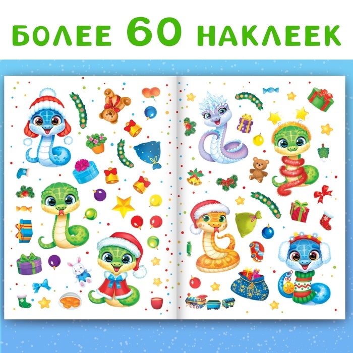 Книга с многоразовыми наклейками «Мои весёлые наклейки. Новогодние хлопоты» Книга с многоразовыми наклейками «Мои весёлые наклейки. Новогодние хлопоты»