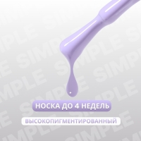 Гель лак для ногтей «SIMPLE», 3-х фазный, 10 мл, LED/UV, цвет (225)