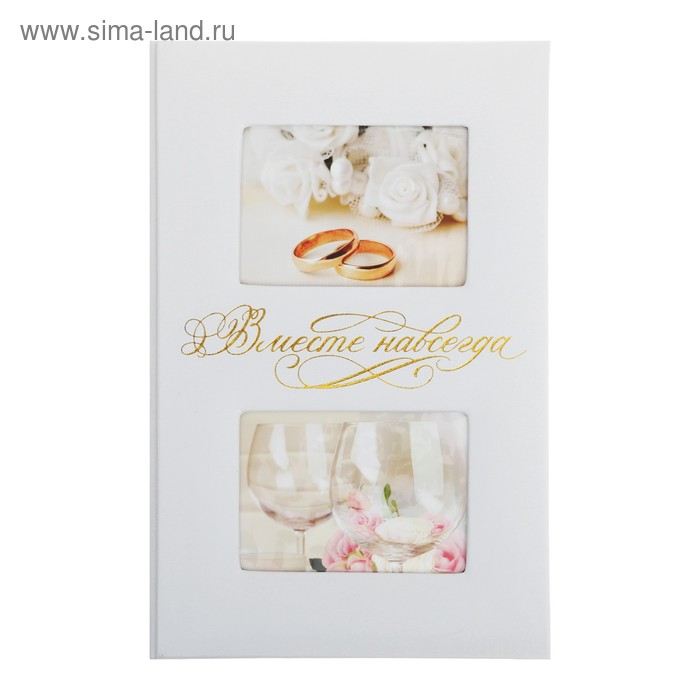 Фотоальбом на 300 фото с местом под 2 фото на обложке Фотоальбом на 300 фото с местом под 2 фото на обложке "Вместе навсегда"