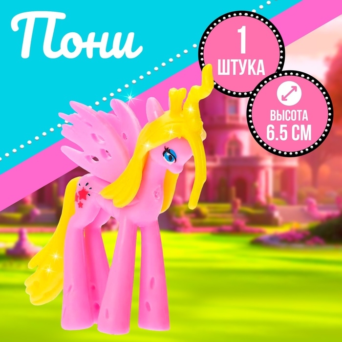 Пони «Красотка», МИКС Пони «Красотка», МИКС