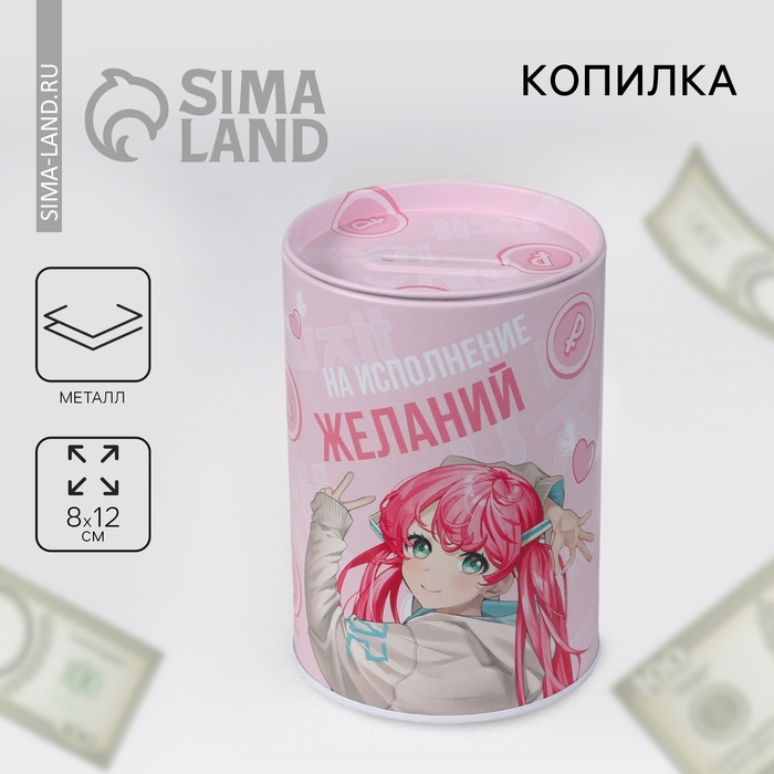 Копилка «На исполнение желаний», 8 х 12 см. Копилка «На исполнение желаний», 8 х 12 см.