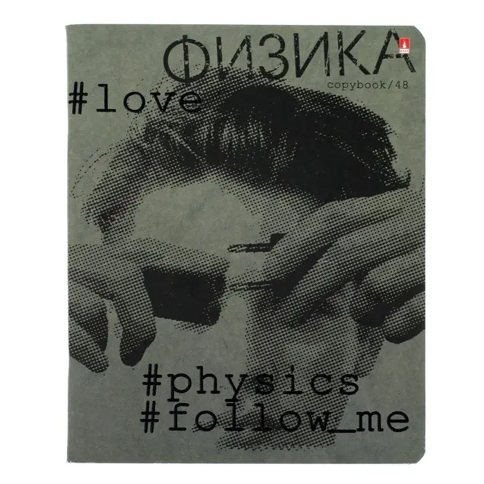 Тетрадь предметная Hashtags, 48 листов в клетку &laquo;Физика&raquo; со справочным материалом, блок 65 г/м2