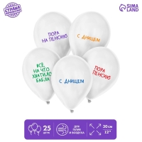 Воздушный шар латексный 12" «Пенсия», юмор, 25 шт.
