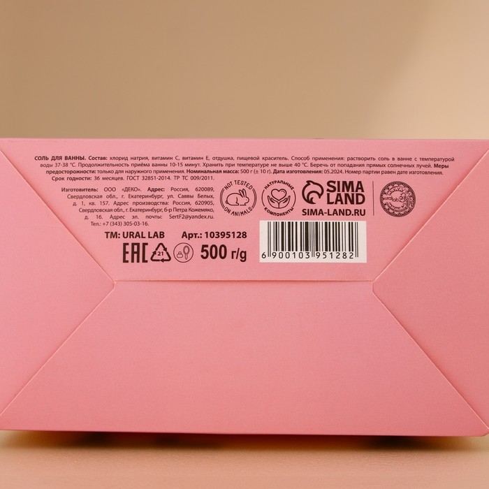 Соль для ванны «С Новым Годом!», 500 г, аромат клубники в шампанском, Pink Collection by URAL LAB Соль для ванны «С Новым Годом!», 500 г, аромат клубники в шампанском, Pink Collection by URAL LAB