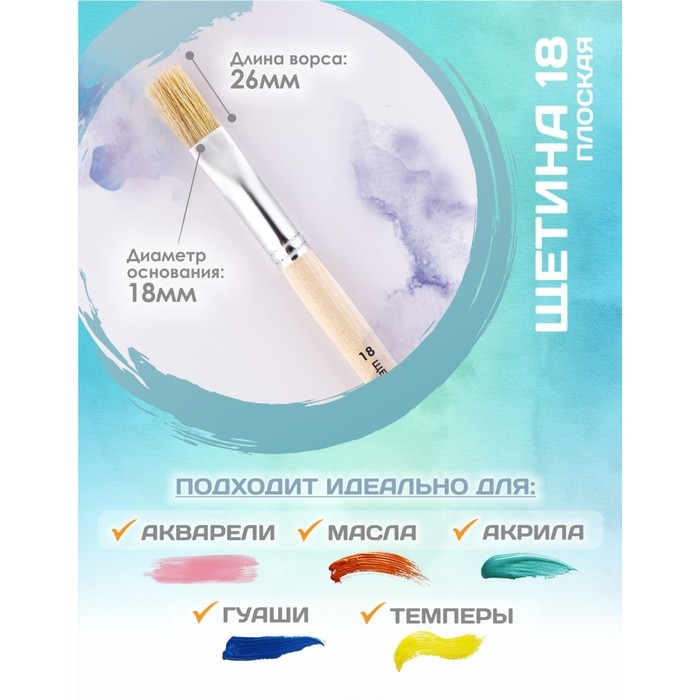 Кисть для рисования, Щетина плоская №18 (ширина обоймы 18 мм; длина волоса 26 мм), деревянная ручка, Calligrata Кисть для рисования, Щетина плоская №18 (ширина обоймы 18 мм; длина волоса 26 мм), деревянная ручка, Calligrata
