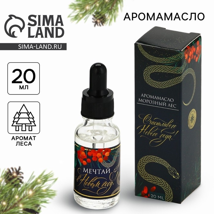 Аромамасло «Новогодняя коллекция: Мечтай», аромат леса Аромамасло «Новогодняя коллекция: Мечтай», аромат леса