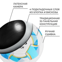 Футбольный мяч TORRES Match, F320225, ручная сшивка, 32 панели, р. 5, PU