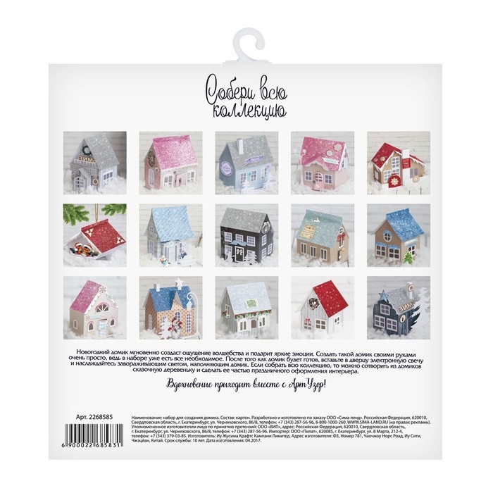 Набор для творчества. Домик новогодний «Рождественская сказка», 15 х 14 х 7 см