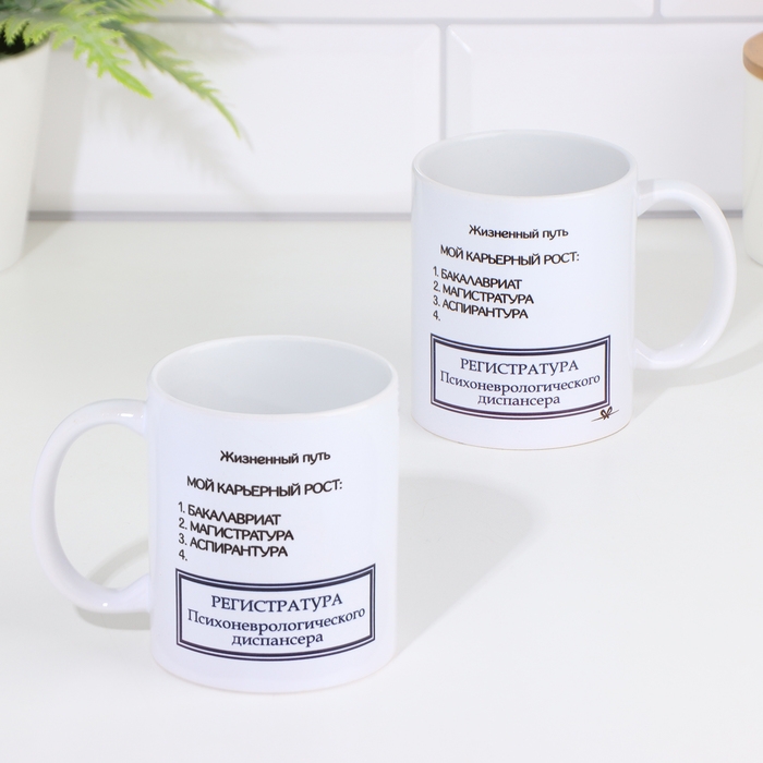 Кружка сублимация Кружка сублимация "Жизненный путь", c нанесением