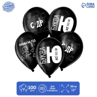 Воздушный шар латексный 12" «Буква Ю», 100 шт.