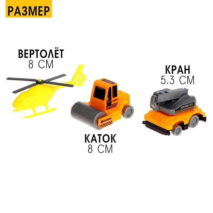 Игровой набор «Стройплощадка», 2 уровня, вертолетная площадка Игровой набор «Стройплощадка», 2 уровня, вертолетная площадка