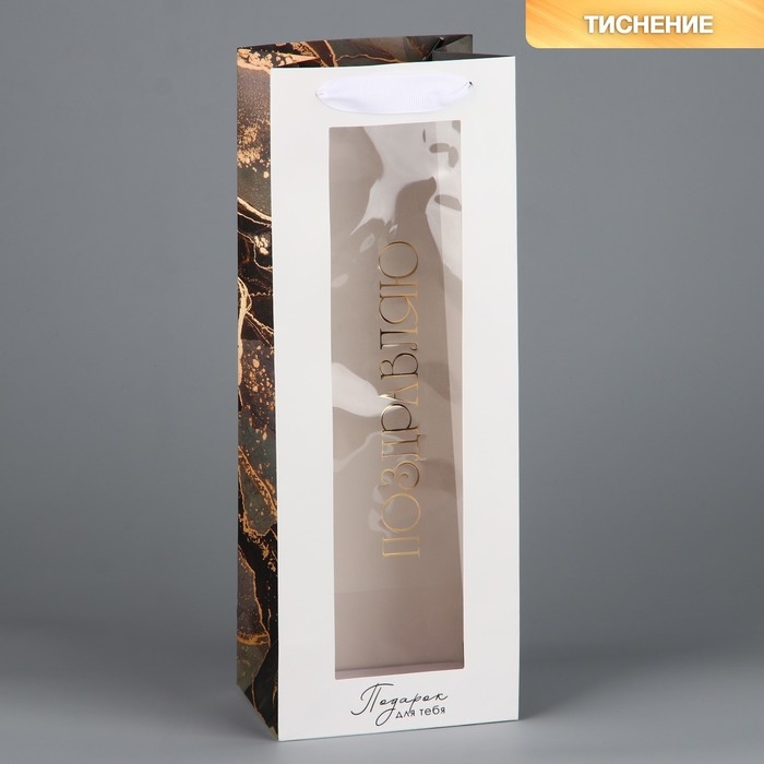 Пакет подарочный под бутылку, упаковка, «Поздравляю», цветы, 36 х 13 х 10 см Пакет подарочный под бутылку, упаковка, «Поздравляю», цветы, 36 х 13 х 10 см