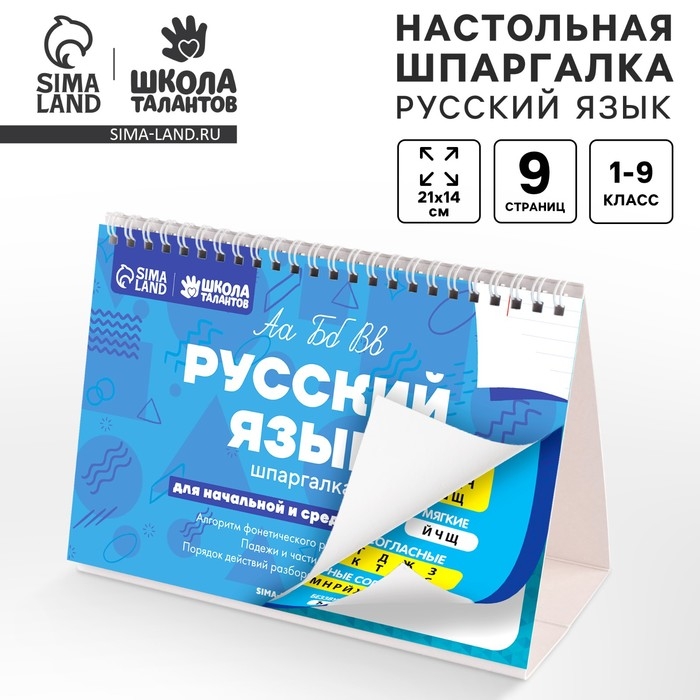 Настольные шпаргалки  Настольные шпаргалки "Русский язык"