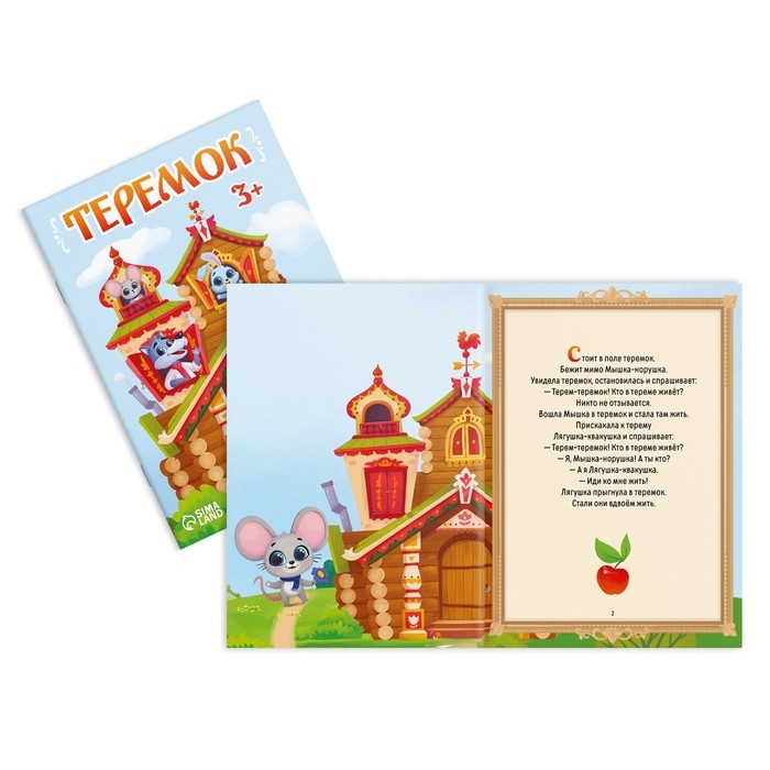 Набор сказок-бродилок, 3+ Набор сказок-бродилок, 3+