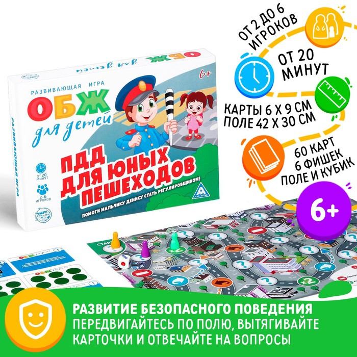 Настольная игра «ОБЖ для детей: ПДД для юных пешеходов», 60 карт, 6 фишек, игровое поле, кубик, 6+ Настольная игра «ОБЖ для детей: ПДД для юных пешеходов», 60 карт, 6 фишек, игровое поле, кубик, 6+