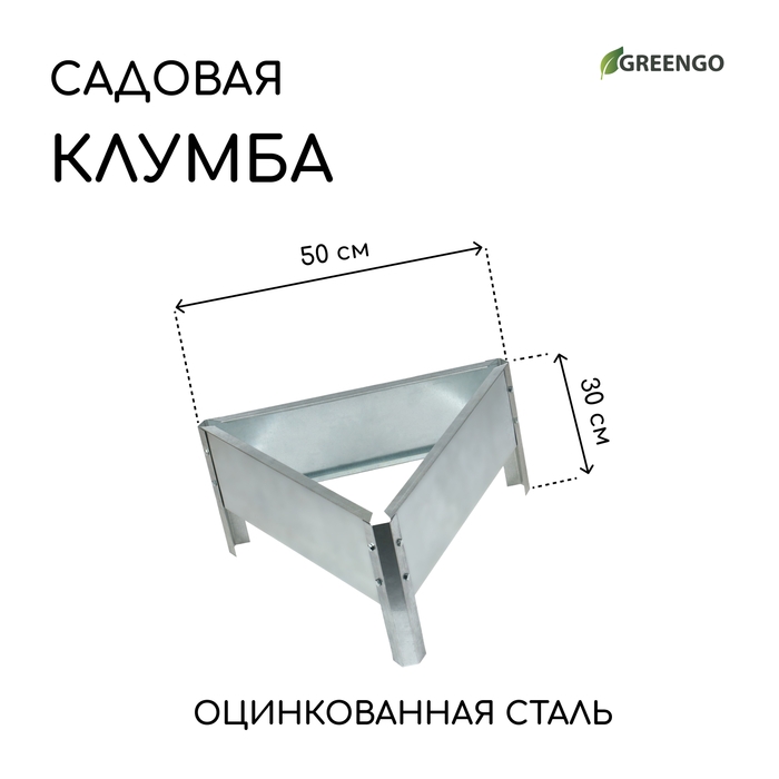Клумба оцинкованная, 50 × 15 см, «Терция», Greengo Клумба оцинкованная, 50 × 15 см, «Терция», Greengo
