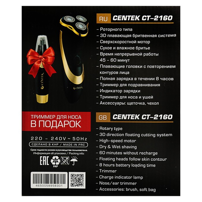 Электробритва Centek CT-2160, 3 Вт, роторная, 3 плавающие головки, триммер, черно-золотая Электробритва Centek CT-2160, 3 Вт, роторная, 3 плавающие головки, триммер, черно-золотая