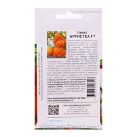 Семена Томат "Артистка", F1, 0,05 г