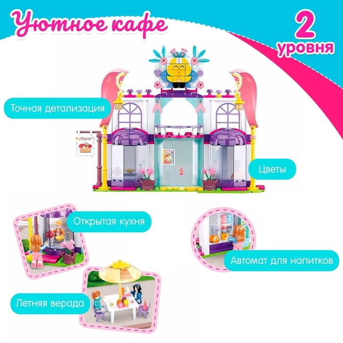 Конструктор &laquo;Розовая мечта. Уютное кафе&raquo;, 361 деталь
