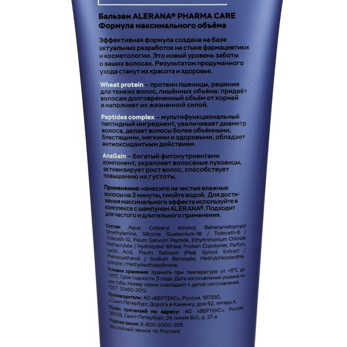 Бальзам для волос Алерана Pharma Care формула максимального объёма, 260 мл Бальзам для волос Алерана Pharma Care формула максимального объёма, 260 мл