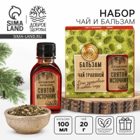 Подарочный набор «Для здоровья»: травяной чай 20 г., безалкогольный бальзам 100 г.