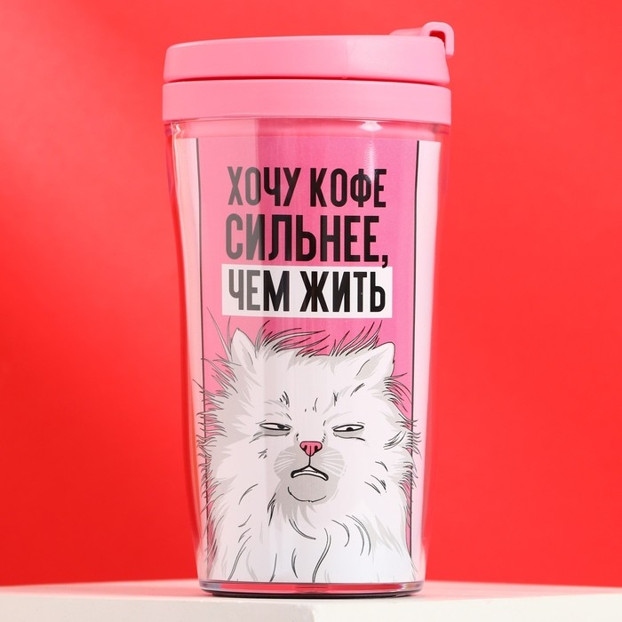 Термостакан со вставкой &laquo;Хочу кофе сильнее, чем жить&raquo;, 250 мл
