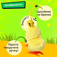 Заводная игрушка-брелок «Цыплёнок Цыпа»