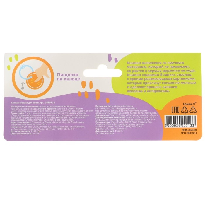 Книжка - игрушка для ванны «Изучаем цвета», Крошка Я Книжка - игрушка для ванны «Изучаем цвета», Крошка Я