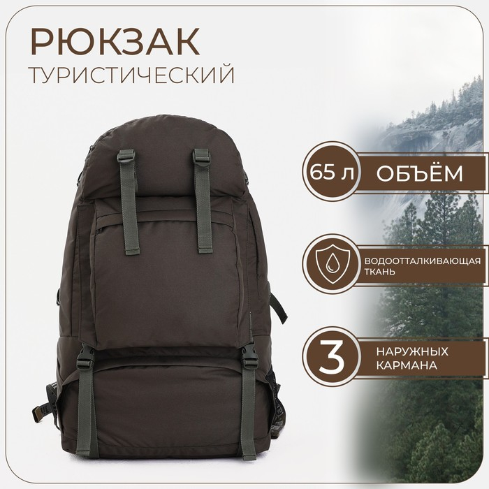 Рюкзак туристический, Taif, 65 л, отдел на молнии, 3 наружных кармана, цвет оливковый Рюкзак туристический, Taif, 65 л, отдел на молнии, 3 наружных кармана, цвет оливковый
