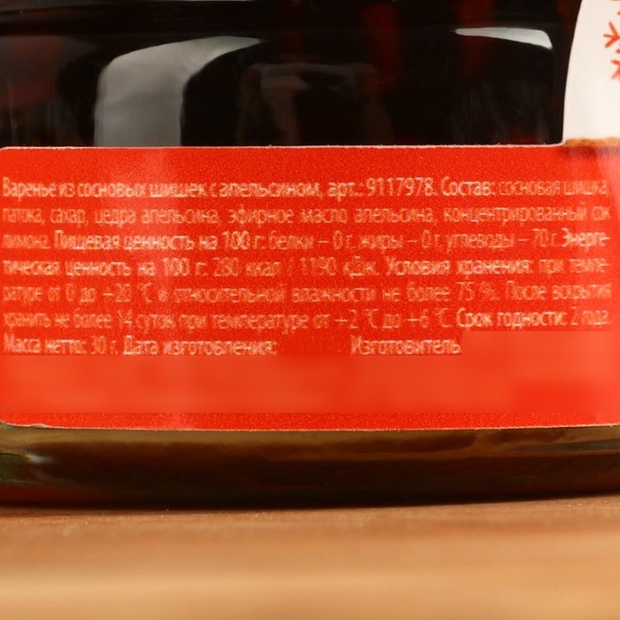 Варенье из шишек с апельсином &laquo;Семейного счастья&raquo;, 30 г.