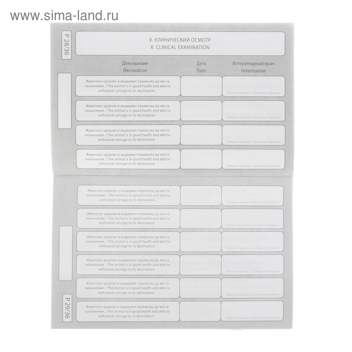 Ветеринарный паспорт  Ветеринарный паспорт "Мой лучший друг", 10,3 х 15,1 см