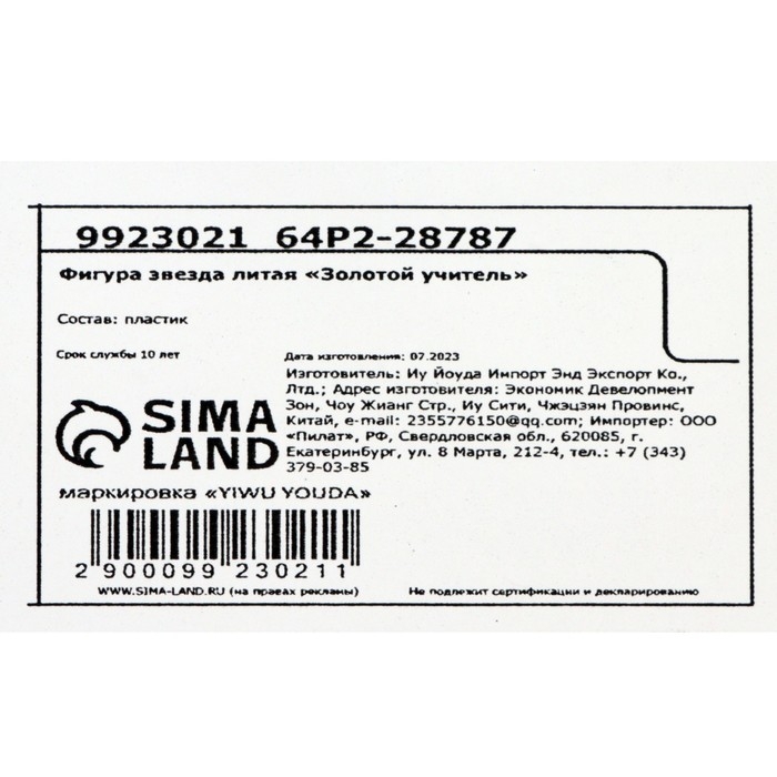 Кубок наградная фигура: звезда литая учителю «Золотой учитель» золото, пластик, 16 х 8,5 х 6 см Кубок наградная фигура: звезда литая учителю «Золотой учитель» золото, пластик, 16 х 8,5 х 6 см