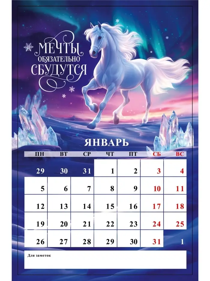 Календарь на ригеле «С новым годом 2026»