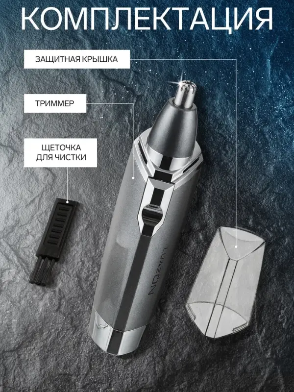 Триммер для волос Luazon LTRI-01, для носа и ушей, от батареек 1хАА, серый