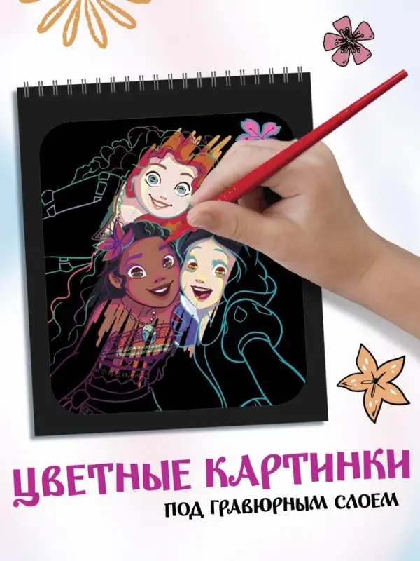 Альбом гравюр &laquo;Принцессы&raquo;, 8 гравюр, цветной фон