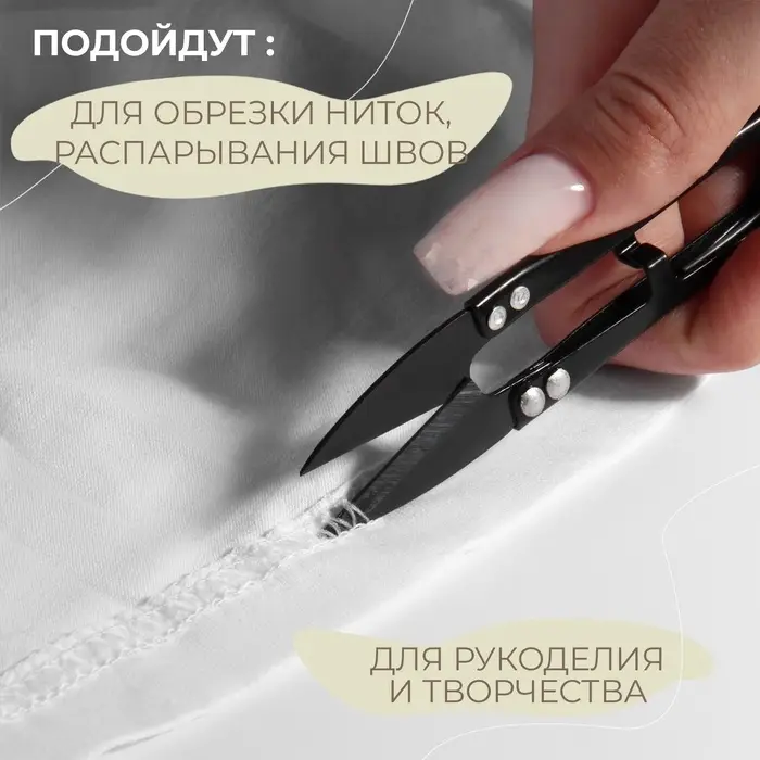 Набор ножниц: портновские 10", 25.5 см, для обрезки ниток 10.5 см, чёрный