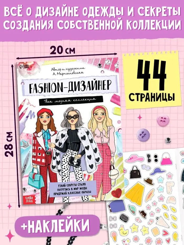 Подарочный набор &laquo;Большой набор дизайнера&raquo;, книги, эскизы, наклейки, маркеры