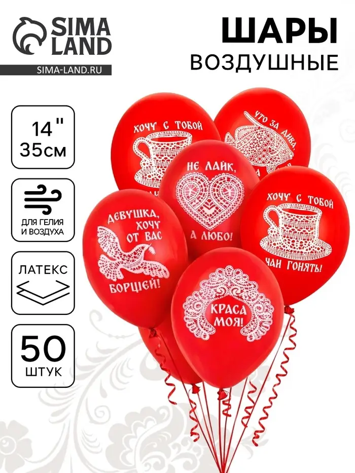 Воздушные шары латексные 14" &laquo;Русский стиль&raquo;, набор 50 шт.