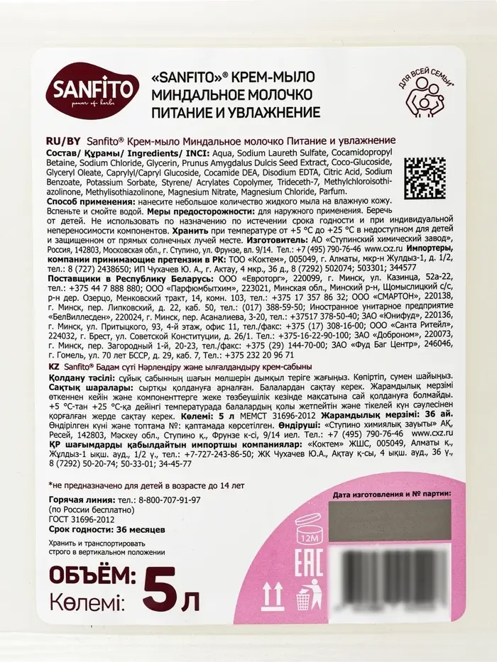 Крем-мыло SANFITO &laquo;Миндальное молочко&raquo;, питание и увлажнение, 5 л