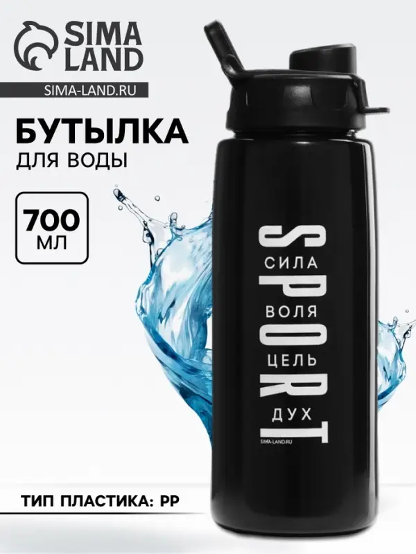 Бутылка для воды пластиковая Sport, 700 мл